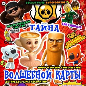 Шоу кукол гигантов