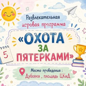 Приглашаем Всех на нашу игровую программу